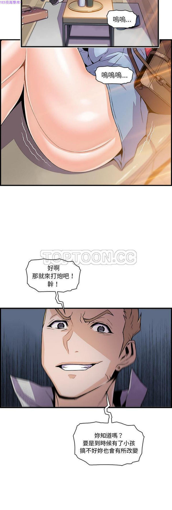 妳与我的小秘密 第50话 第22页