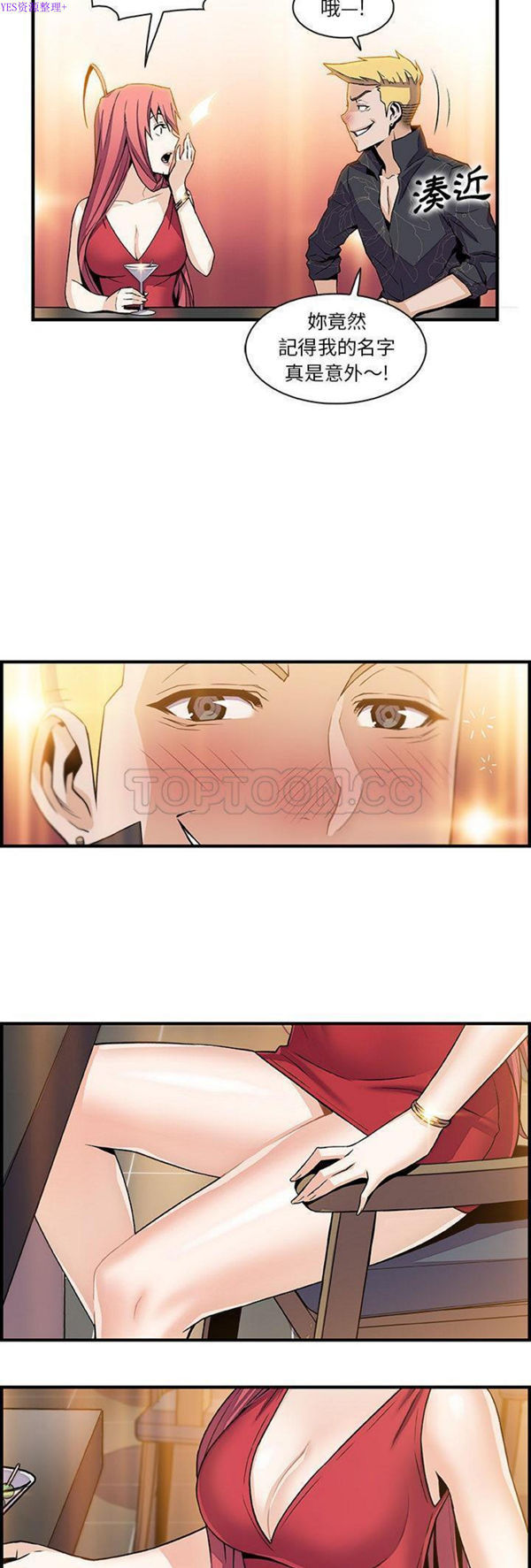 妳与我的小秘密 第50话 第29页