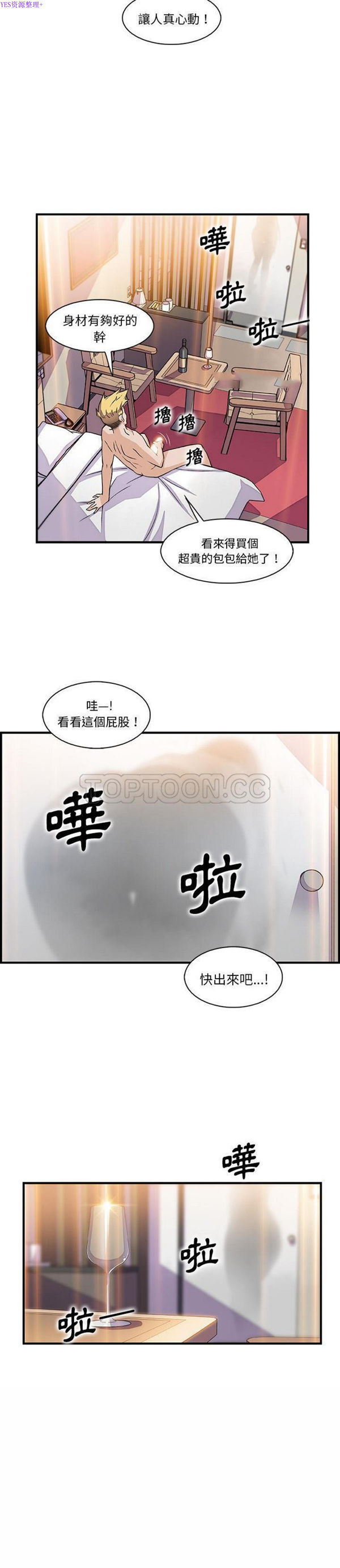 妳与我的小秘密 第51话 第10页