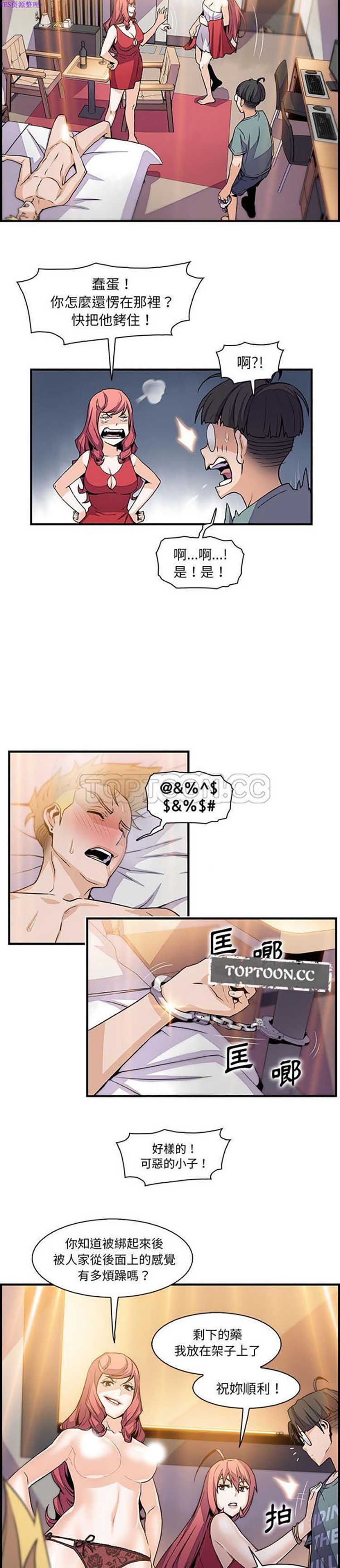 妳与我的小秘密 第51话 第13页