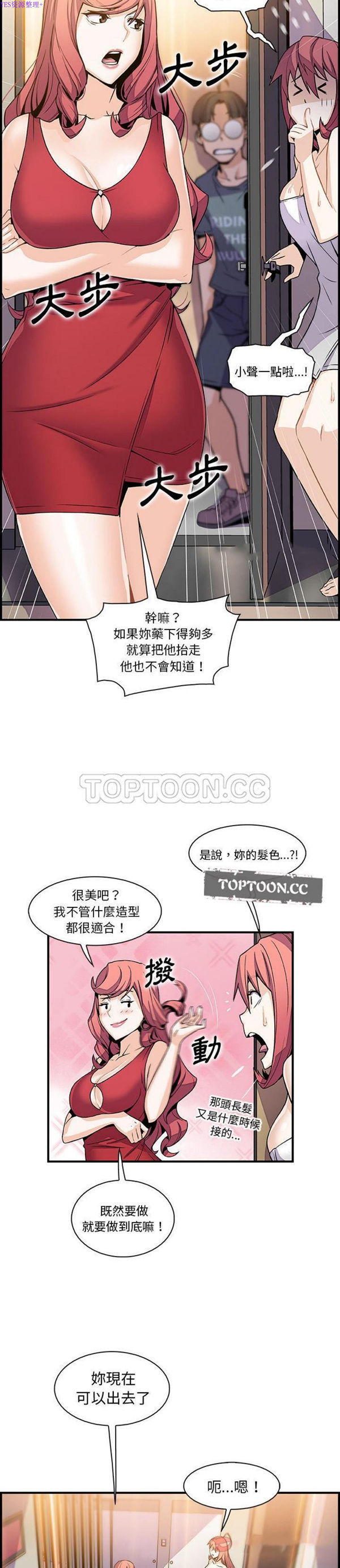 妳与我的小秘密 第51话 第12页