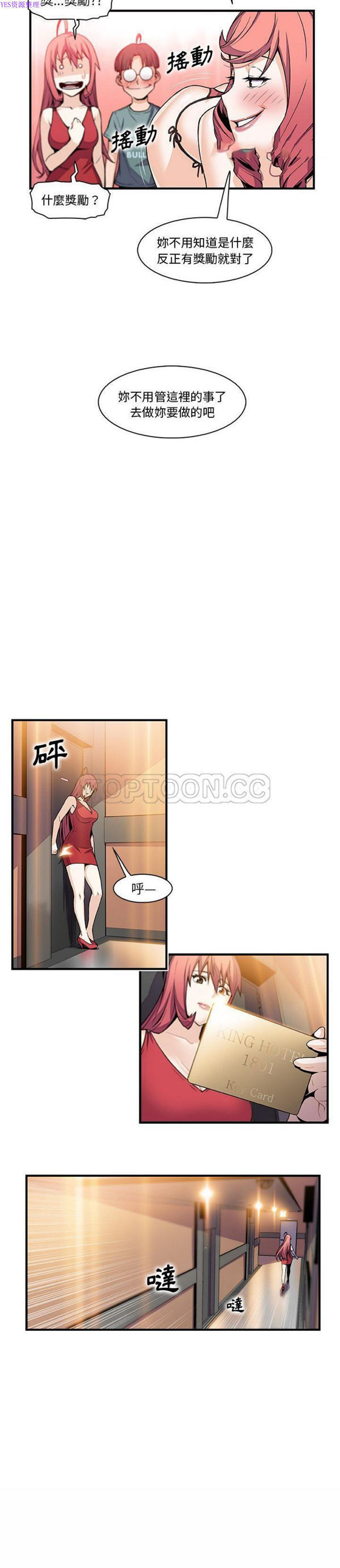 妳与我的小秘密 第51话 第15页