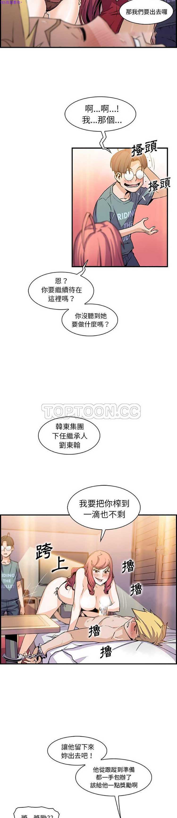 妳与我的小秘密 第51话 第14页