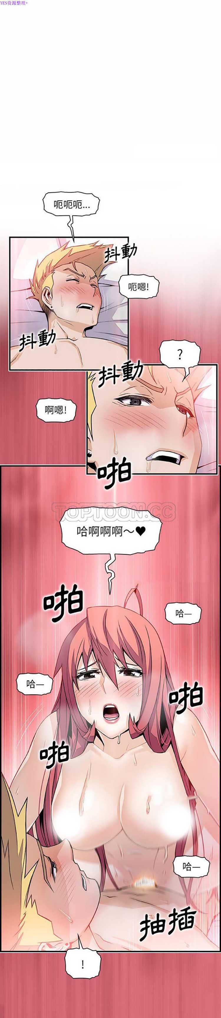 妳与我的小秘密 第51话 第16页