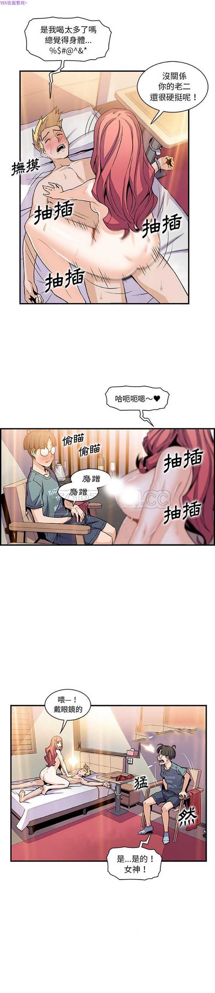 妳与我的小秘密 第51话 第19页