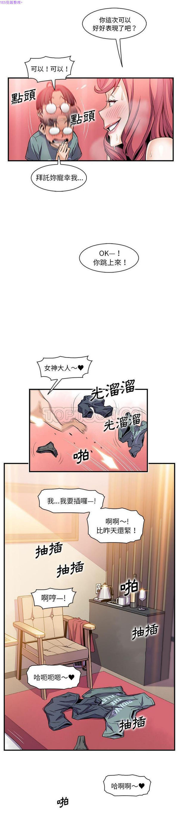 妳与我的小秘密 第51话 第20页