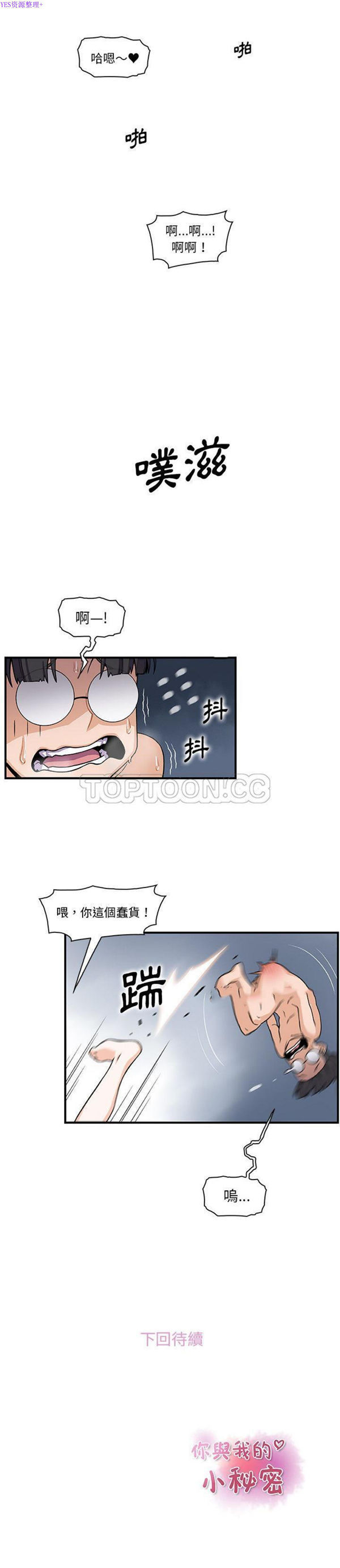 妳与我的小秘密 第51话 第21页