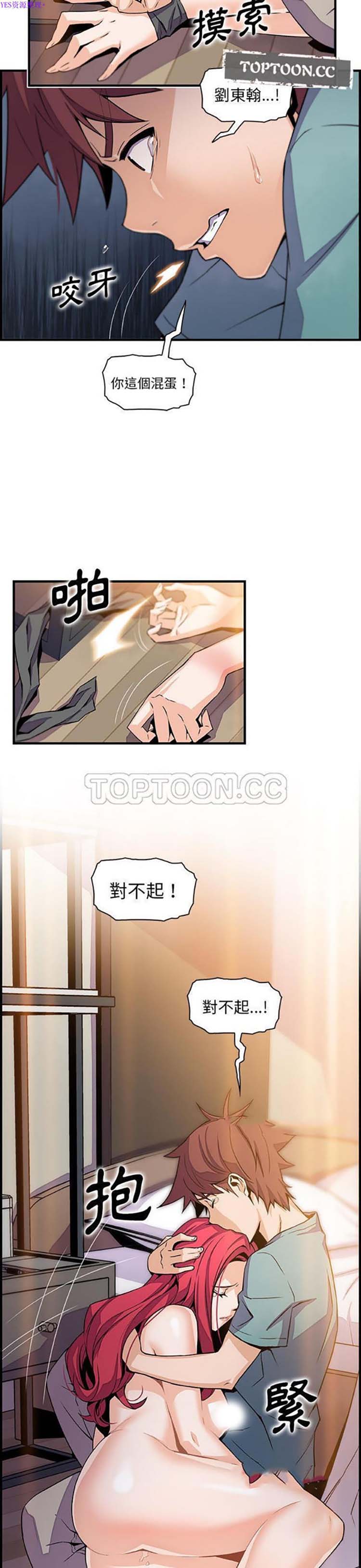 妳与我的小秘密 第52话 第13页