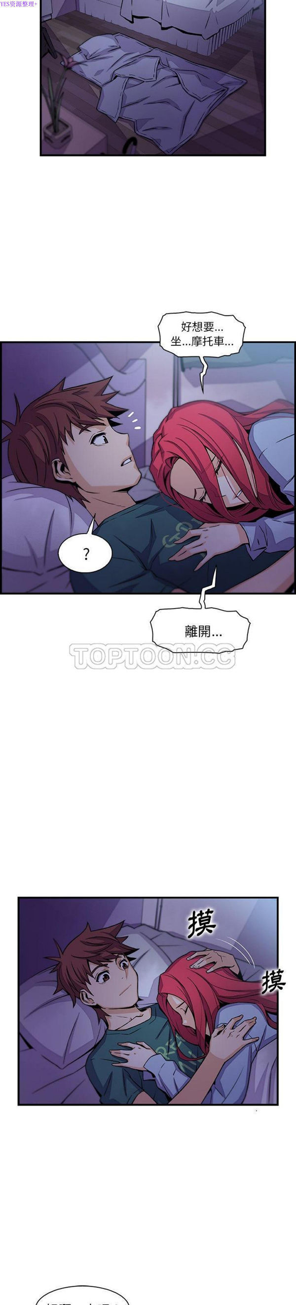 妳与我的小秘密 第53话 第20页