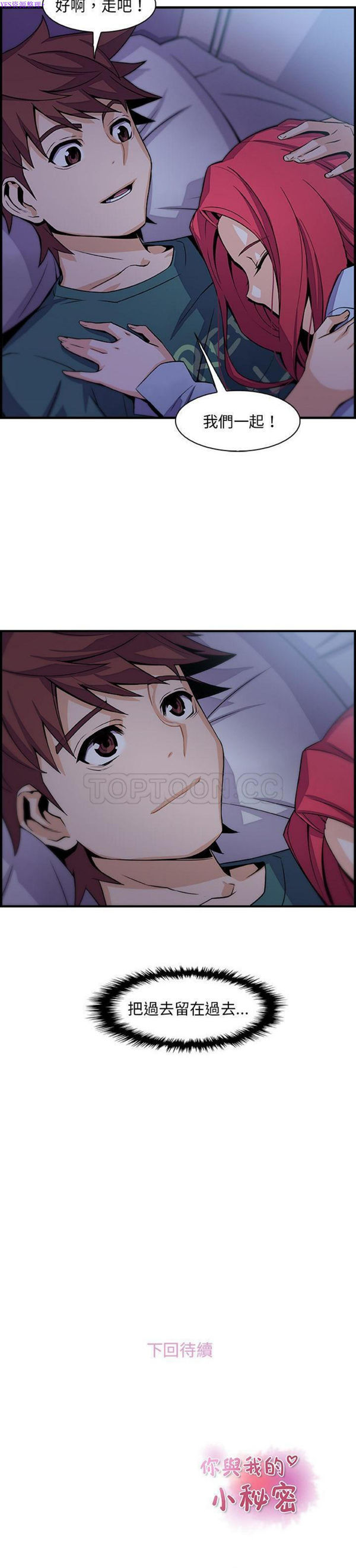 妳与我的小秘密 第53话 第21页