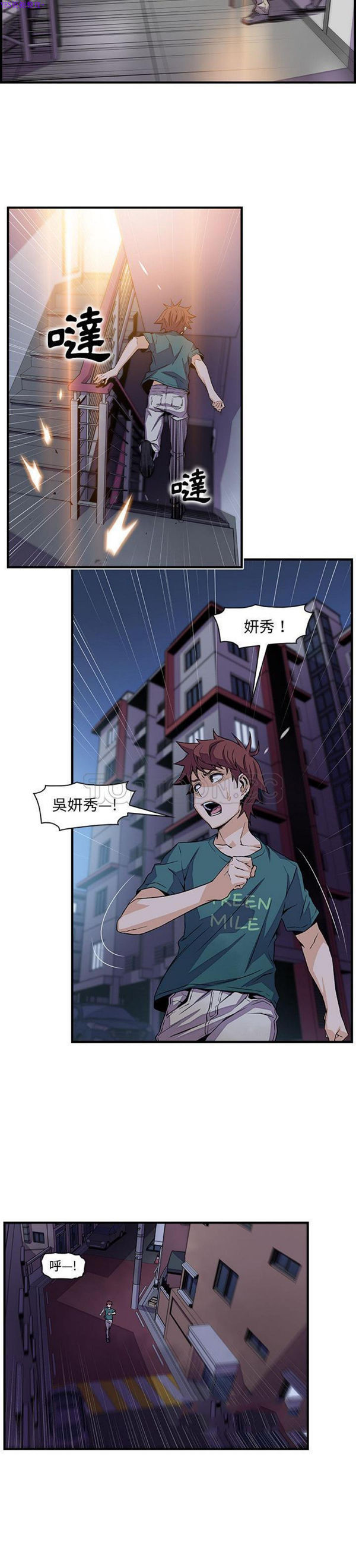 妳与我的小秘密 第53话 第10页