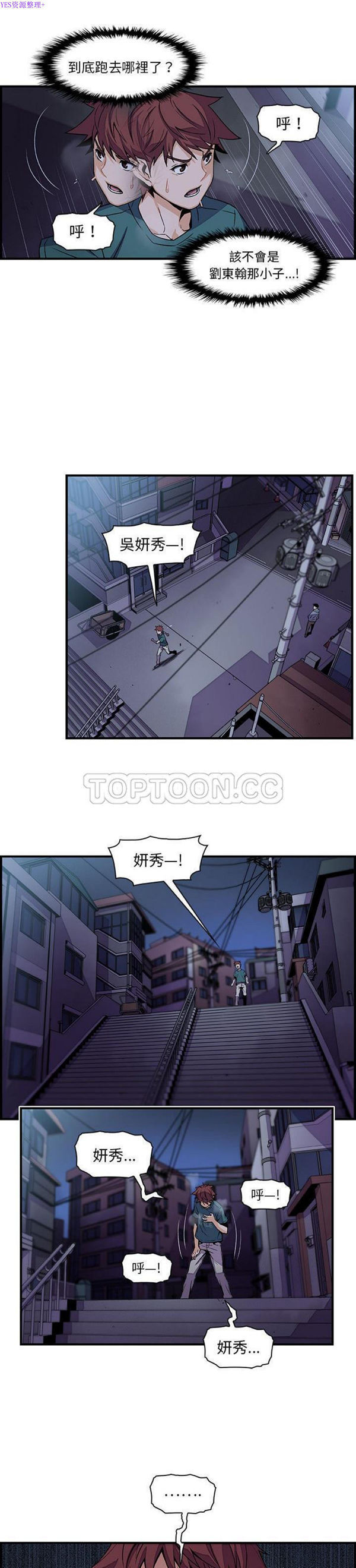 妳与我的小秘密 第53话 第11页