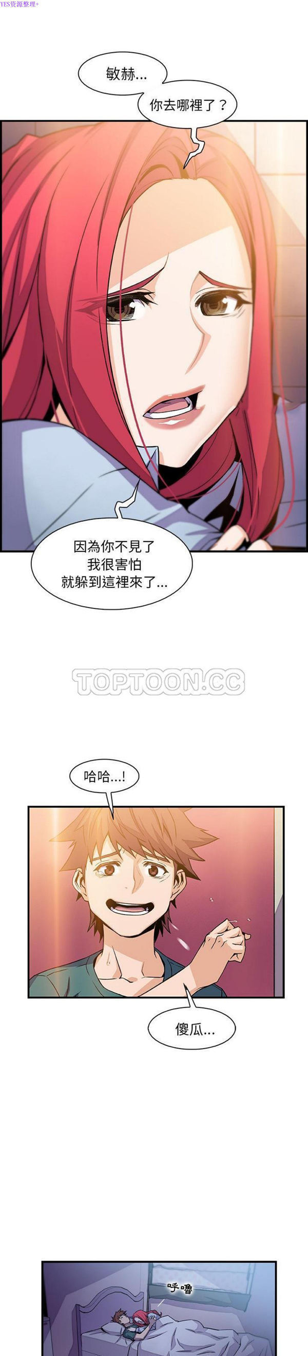 妳与我的小秘密 第53话 第19页
