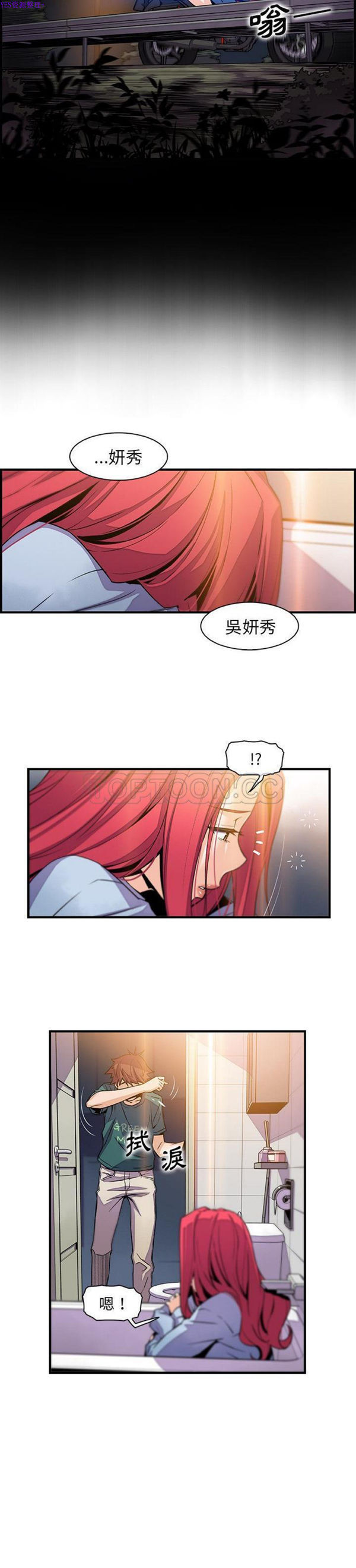 妳与我的小秘密 第53话 第18页