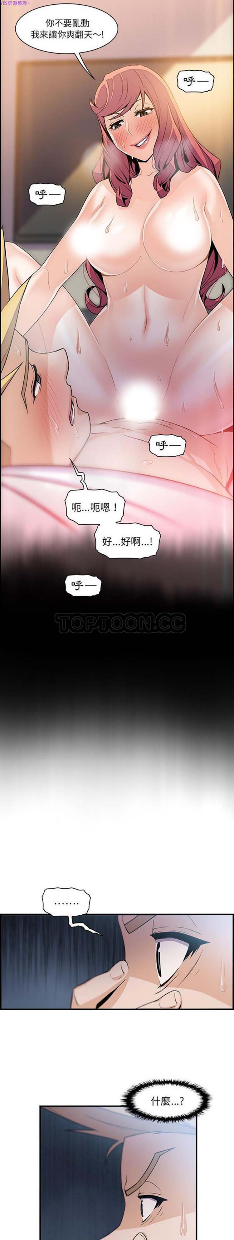 妳与我的小秘密 第54话 第11页