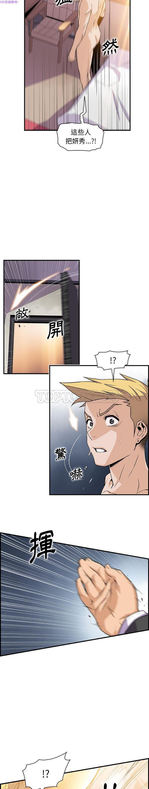 妳与我的小秘密 第54话 第13页