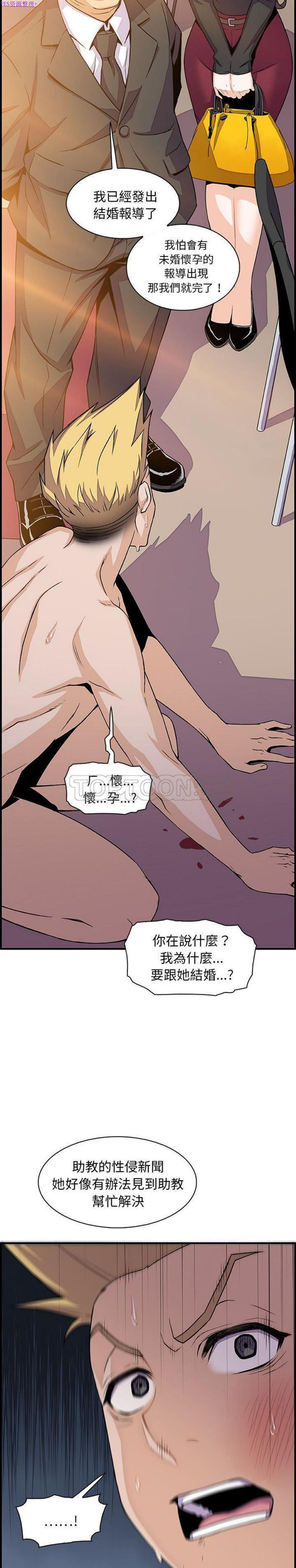 妳与我的小秘密 第54话 第18页