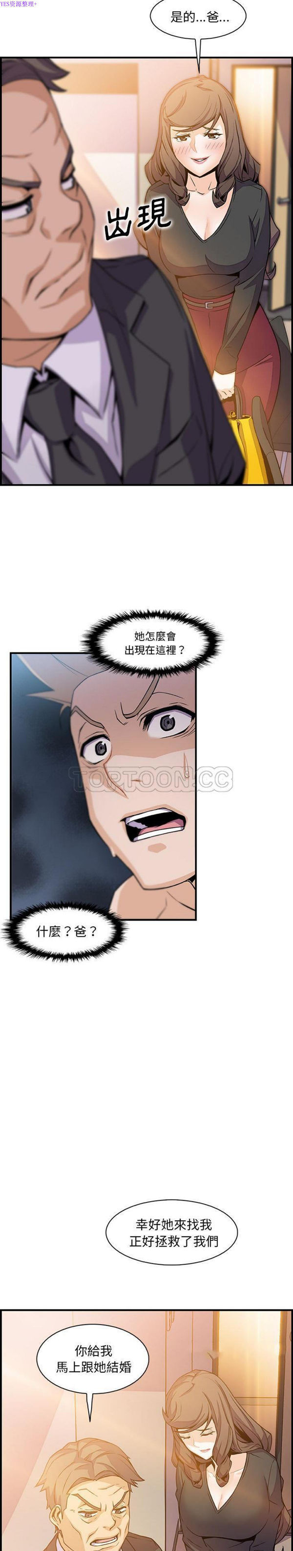 妳与我的小秘密 第54话 第17页