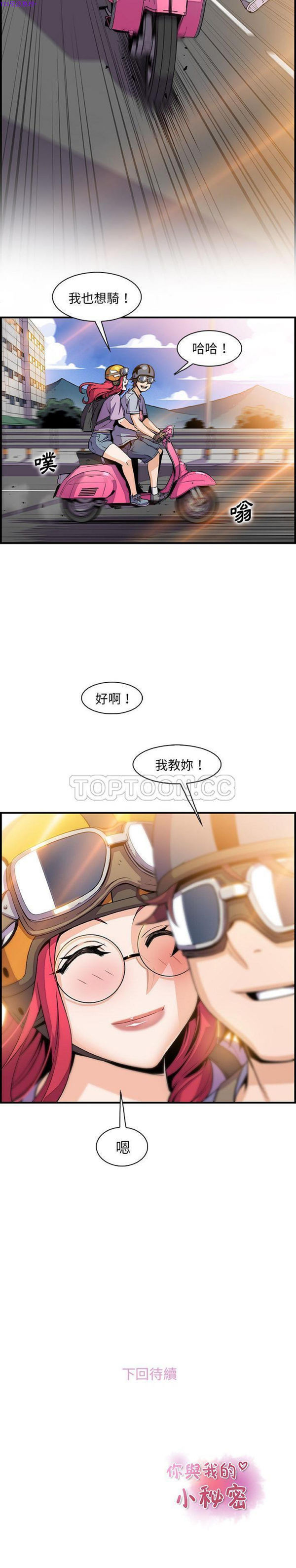 妳与我的小秘密 第54话 第21页