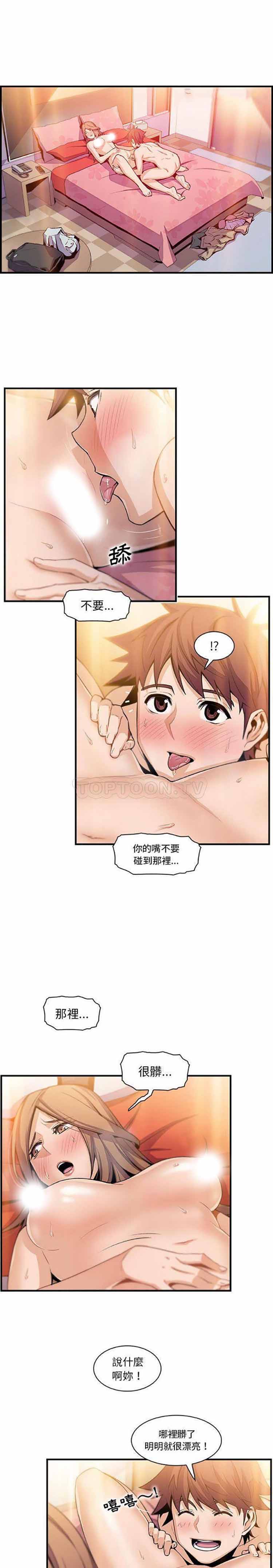 妳与我的小秘密 第58话 第17页