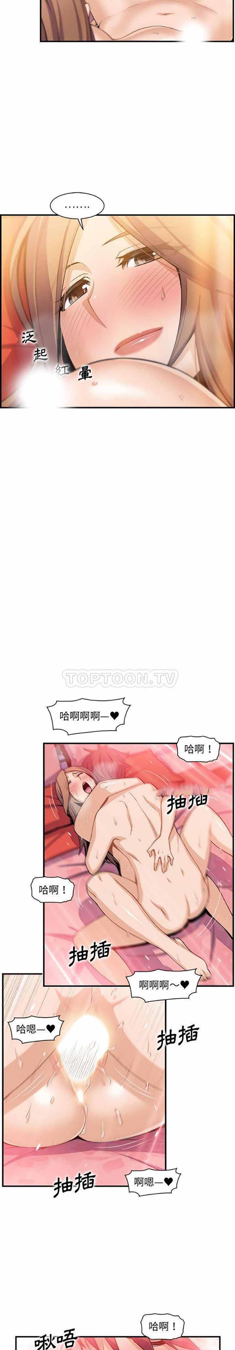 妳与我的小秘密 第58话 第18页