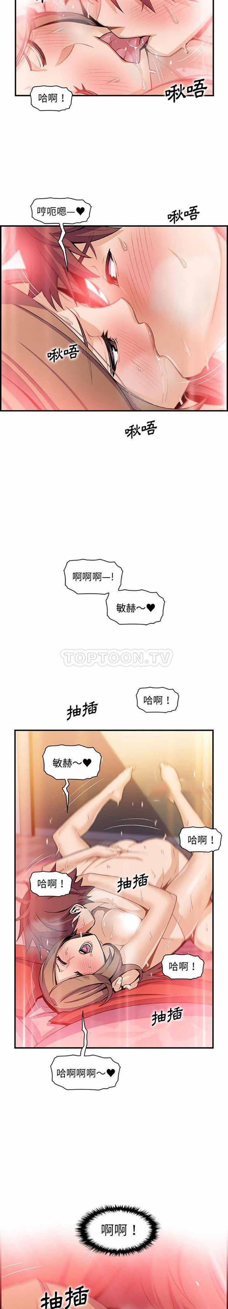 妳与我的小秘密 第58话 第19页