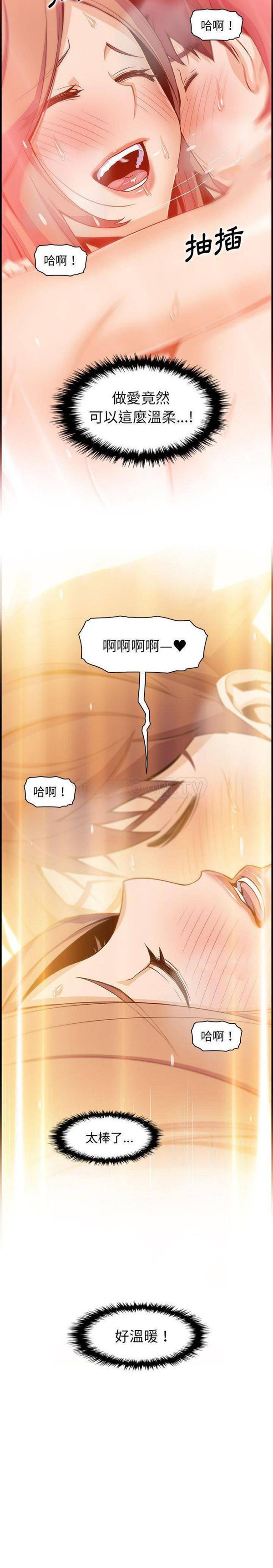 妳与我的小秘密 第58话 第20页
