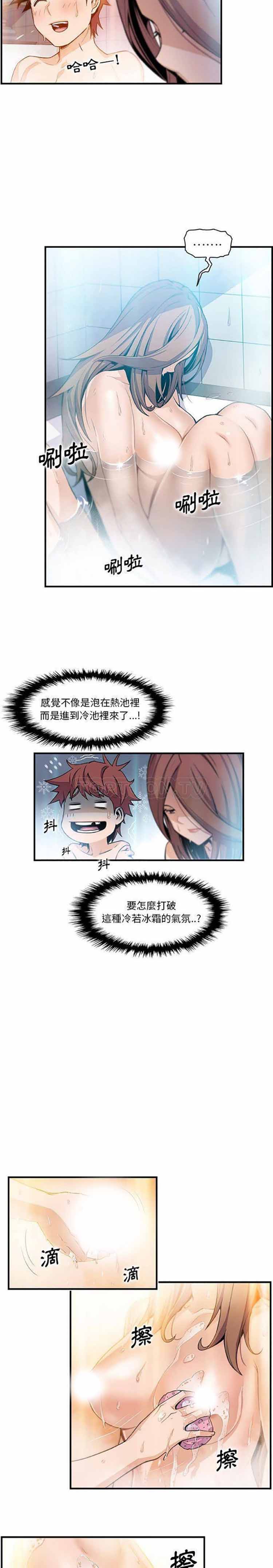 妳与我的小秘密 第58话 第11页
