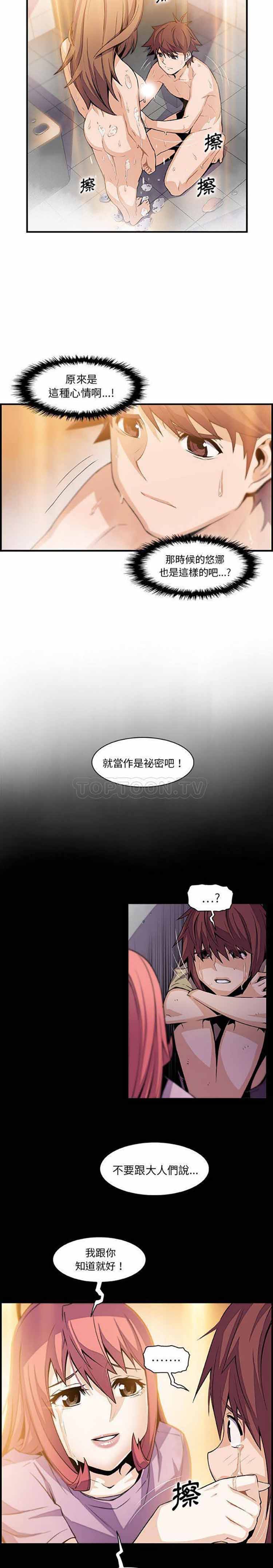 妳与我的小秘密 第58话 第13页