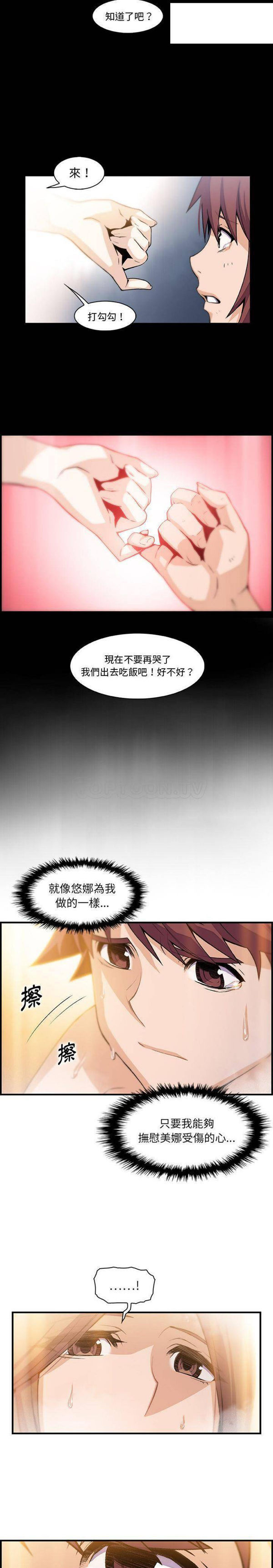 妳与我的小秘密 第58话 第14页