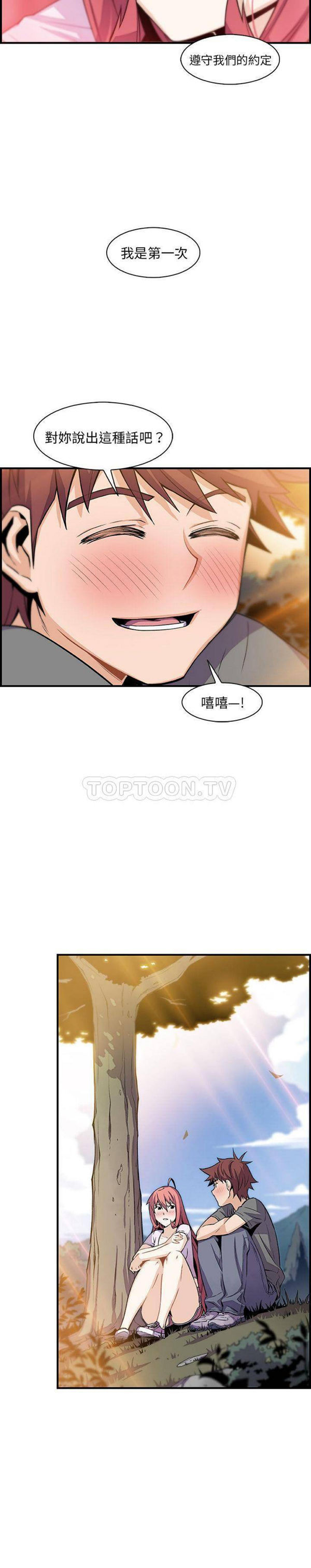 妳与我的小秘密 第59话 第20页