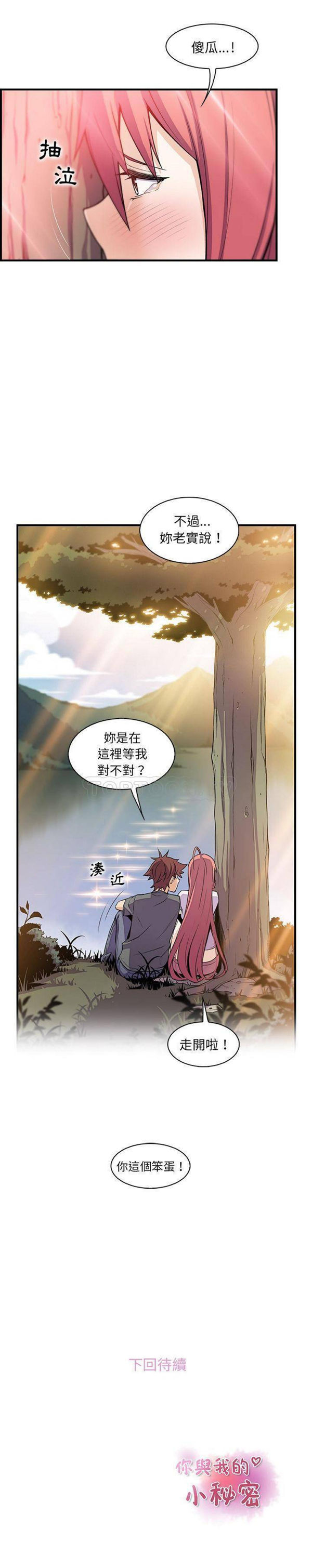 妳与我的小秘密 第59话 第21页