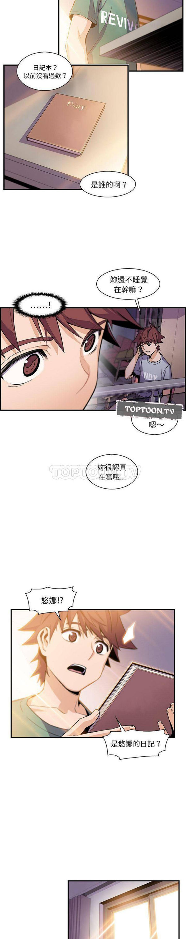 妳与我的小秘密 第59话 第10页