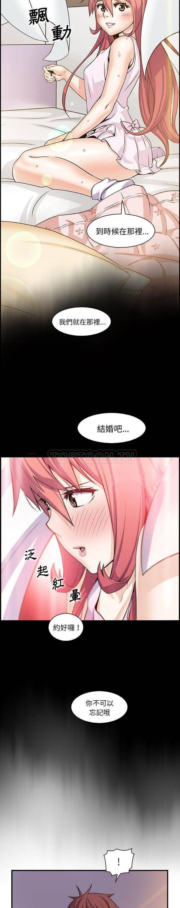 妳与我的小秘密 第59话 第13页