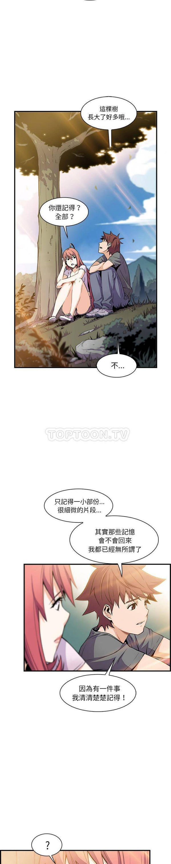妳与我的小秘密 第59话 第18页