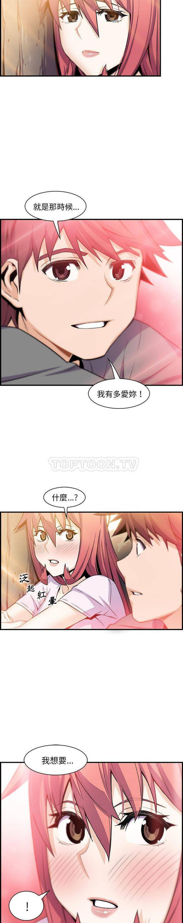 妳与我的小秘密 第59话 第19页