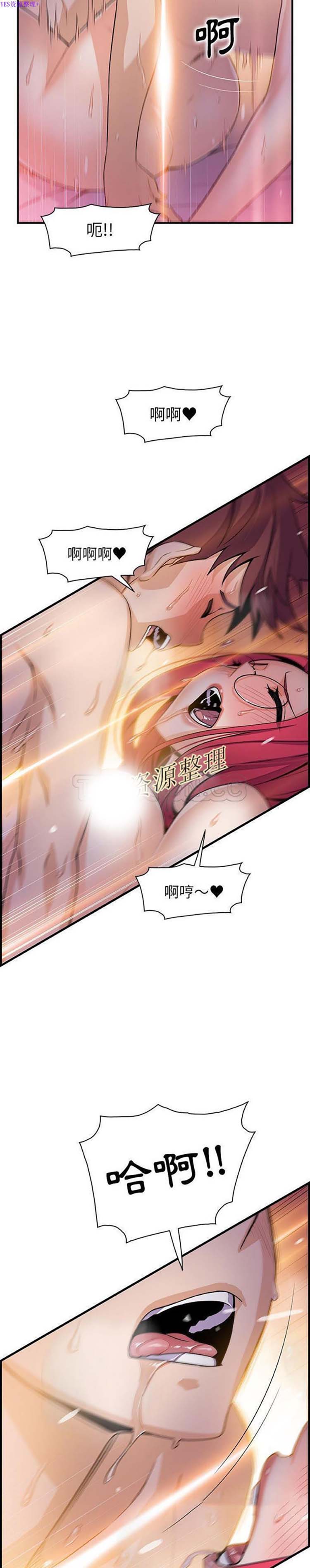 妳与我的小秘密 第55话 第10页