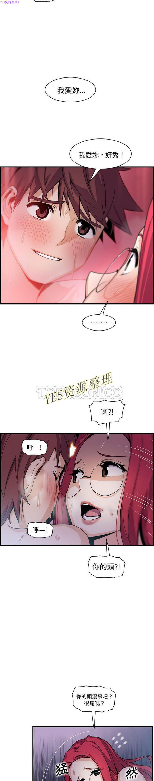 妳与我的小秘密 第55话 第13页