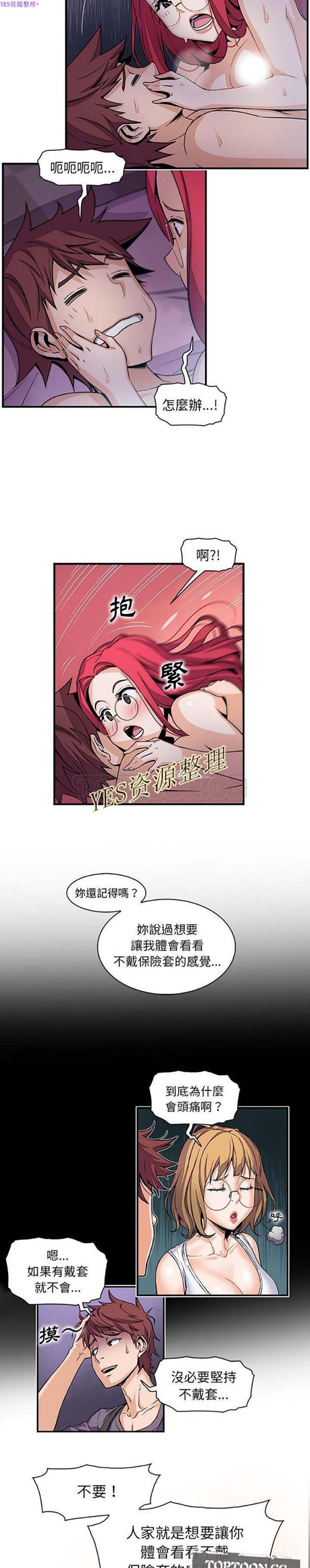 妳与我的小秘密 第55话 第14页