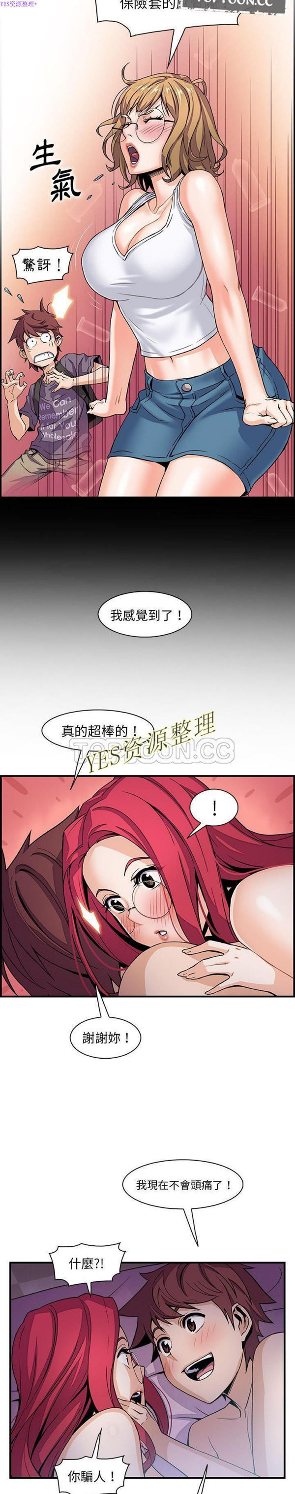妳与我的小秘密 第55话 第15页