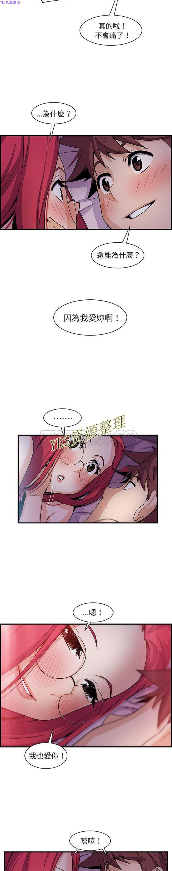 妳与我的小秘密 第55话 第16页