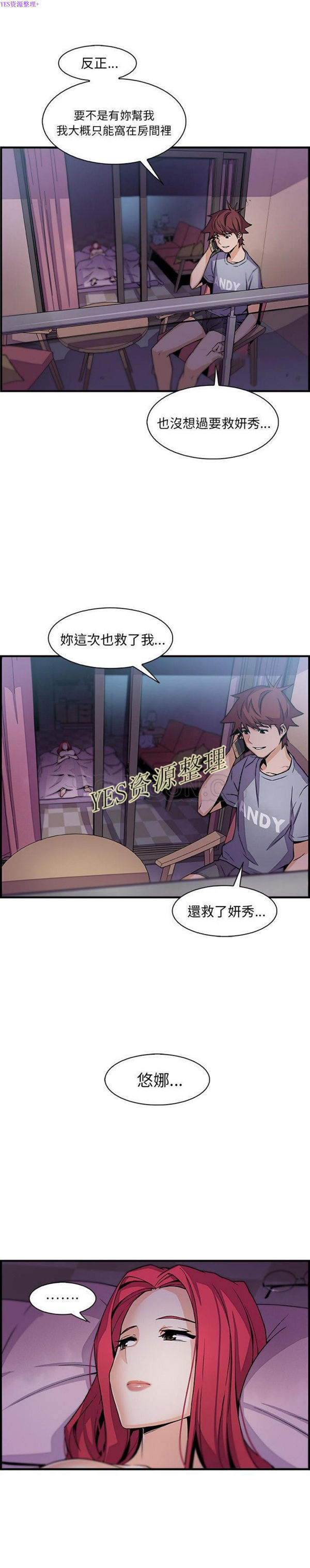 妳与我的小秘密 第55话 第19页