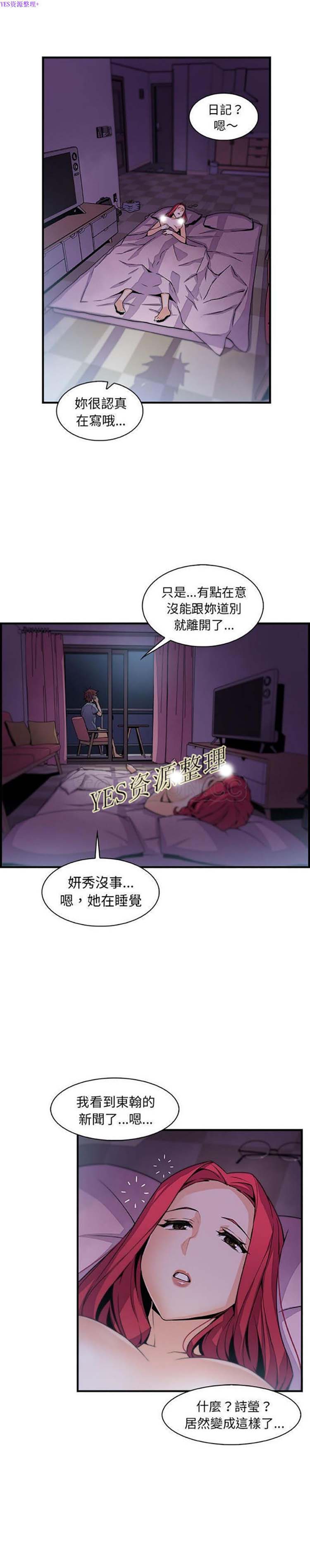 妳与我的小秘密 第55话 第18页