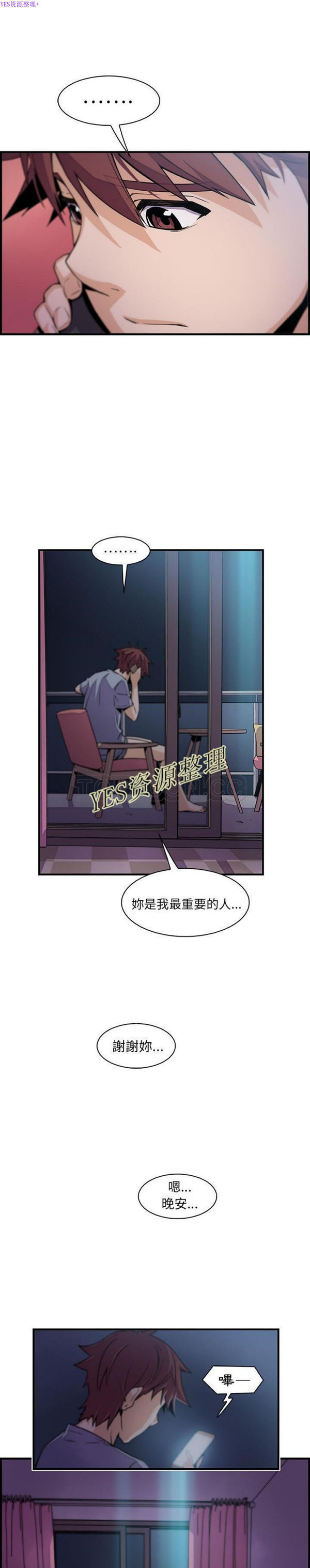 妳与我的小秘密 第55话 第20页