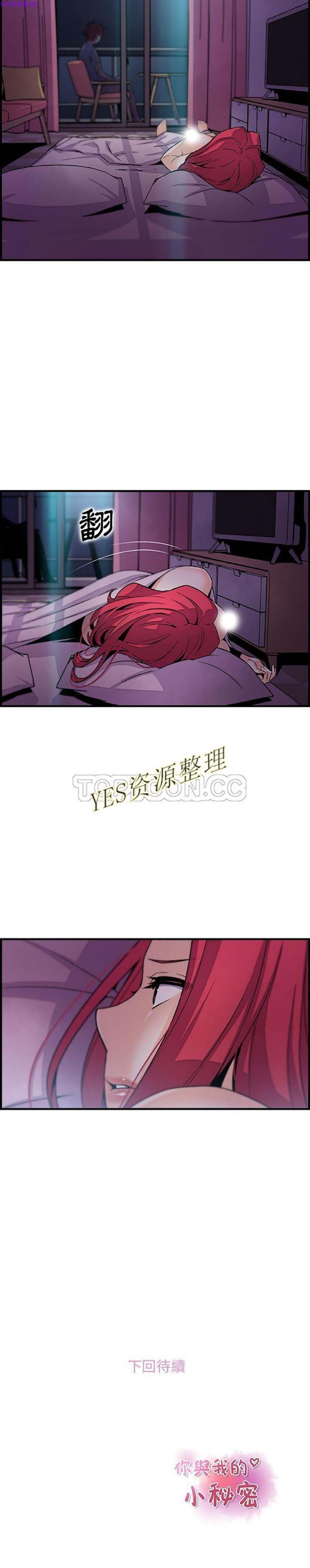 妳与我的小秘密 第55话 第21页
