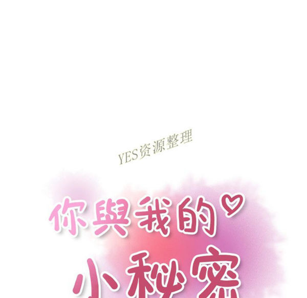 妳与我的小秘密 第56话 第43页