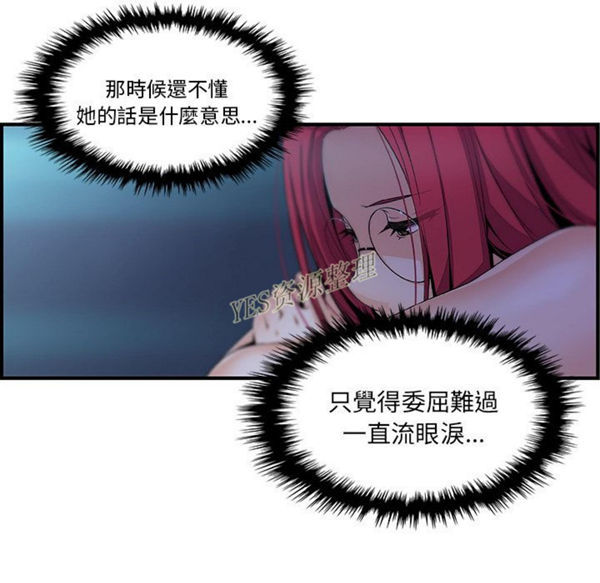 妳与我的小秘密 第56话 第28页