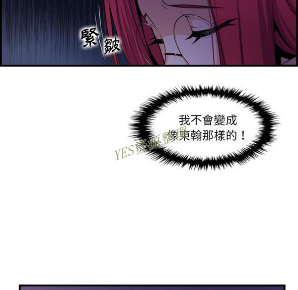 妳与我的小秘密 第56话 第35页