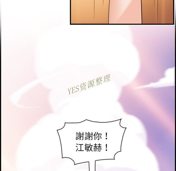 妳与我的小秘密 第56话 第75页
