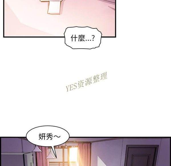 妳与我的小秘密 第56话 第58页
